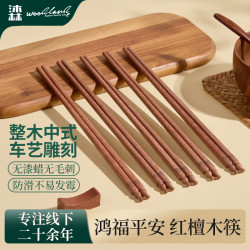 沐林 车艺雕刻 鸿福平安｜无漆沐林筷子红檀木雕刻家用不易霉防滑易清洗