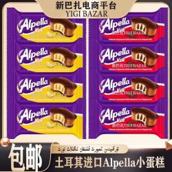 土耳其优客牌Ulker Alpella巧克力小蛋糕 包邮