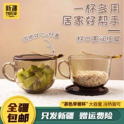 新疆包邮到家茶色早餐杯子带盖带勺简约大容量热牛奶精致家用