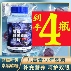 蓝莓叶黄素软糖4瓶装 60克/瓶甄选食用儿童 成人 老年人