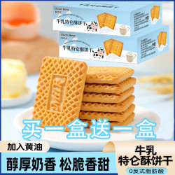多禧熊 牛乳特仑酥饼干奶香曲奇零食（1盒280g约30包/60片）