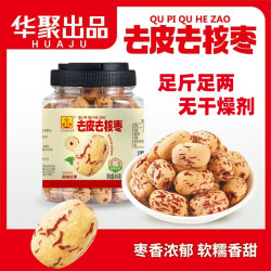 虎皮去核枣去皮新疆灰枣无皮免洗脱皮空心枣
