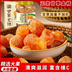 小熊探蜜正宗甘草金桔滋润甘草酸甜果干大分量秋冬果干蜜饯零食