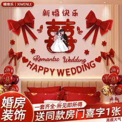 婚房布置套装男方女方卧室装饰主卧背景墙拉花全套结婚粉丝福利