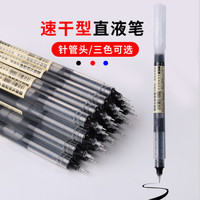 古诗美 直液式走珠笔 0.5mm针管头