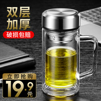 梦尚 高档双层玻璃杯男带把手办公室个人专用泡茶杯子大容量行政水杯
