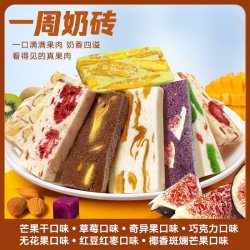 洽皇 一周奶砖混合七口味奶糕芒果网红零食果干奶糕软糯