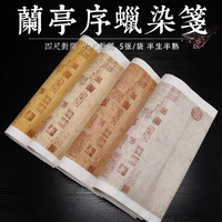 蜡染卷轴半生半熟粉彩宣纸书法作品纸四尺长卷毛笔作品纸书法纸