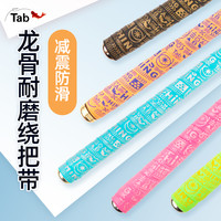 塔波尔 鱼竿缠把带钓竿手把缠绕带 把手手竿竿把龙骨吸汗带防滑手把套
