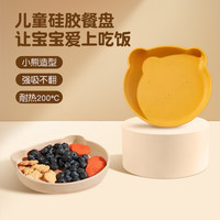 瑞舍 儿童餐盘食品硅胶耐高温吸盘式宝宝辅食餐具卡通硅胶小熊餐盘防摔