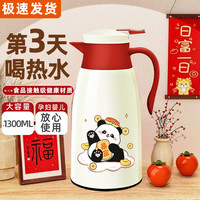 霄仙子 1300ML喜庆熊猫保温壶家用大容量便携热水瓶保温壶暖水瓶保温杯