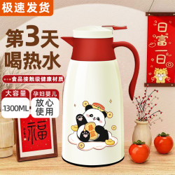 霄仙子 1300ML喜庆熊猫保温壶家用大容量便携热水瓶保温壶暖水瓶保温杯