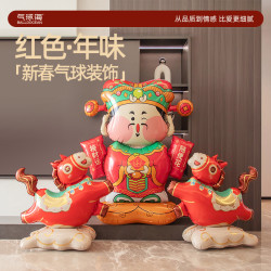 气球海2026新年财神气球摆件客厅乔迁布置装饰马年春节店铺公司