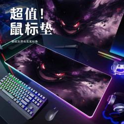 宝可梦耿鬼鼠标垫超大加厚办公桌垫学生电竞游戏电脑键盘滑鼠垫子