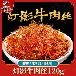 川汉子 灯影牛肉丝五香麻辣 四川达州特产 办公室零食川味CHZLL001