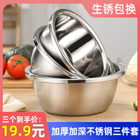 明智 不锈钢盆三件套盆加厚加深洗菜盆打蛋盆圆形多用