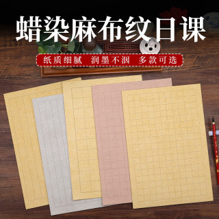 九义堂 蜡染细麻纹1.8 2 3厘米方格竖格小楷专用日课纸