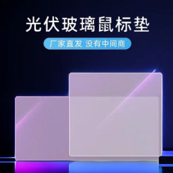 福利 光伏鼠标垫办公玻璃鼠标垫游戏专用电竞大号桌面钢化玻璃垫