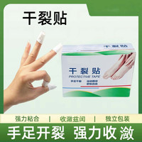 秋冬款手脚干裂胶布手指皲裂透气高粘度干裂胶布手脚裂口压敏胶带