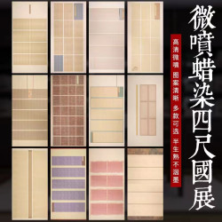 新品四尺六尺整张定制款蜡染微喷国展作品纸