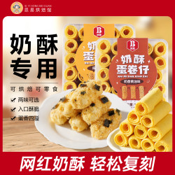 班恩 咸蛋黄奶酥蛋卷仔鸡蛋卷网红奶酥蛋卷专用点心饼干