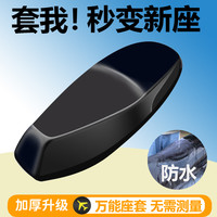 电动摩托车坐垫套防晒防水四季通用电瓶车踏板车弹力皮革隔热座套