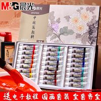 晨光 国画颜料初学者入门工具用品一套中国画成人水墨工笔画美术生