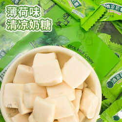 清凉奶糖薄荷味冰凉清爽奶片糖果软糖怀旧儿童糖果零食醇香爽口甜