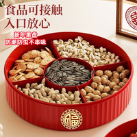 红色喜庆干果盘家用客厅茶几糖果盒装高档分格零食瓜子年货收纳盒