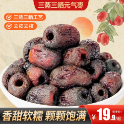 趣品人生三蒸营养红枣蒸枣新疆灰枣枣干即食软糯香甜手工精选健康