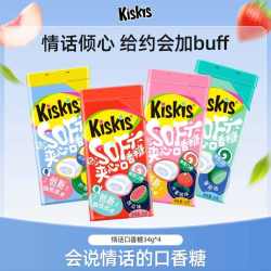 KisKis 夹心口香糖无糖薄荷糖清新口气情话糖果休闲水果味
