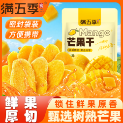 水果干厚切大片芒果干果肉金黄软糯追剧办公室休闲零食