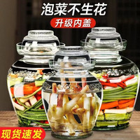 四川泡菜坛子家用玻璃密封罐腌菜缸咸菜罐辣椒酱罐子腊八蒜酸菜坛