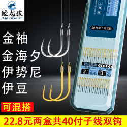 鲛龙族子线双钩成品鱼钩钓鱼用具金袖鱼钩金海夕鱼钩伊势尼鱼钩