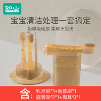 如山 婴儿乳牙清洁护理刷四件套 硅胶材质 安全无味牙刷乳牙刷柔软