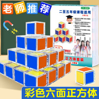 磁性正方体教材同步数学正方体模型立体图形六面强磁吸小方块摆件