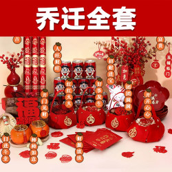 乔迁之喜布置大礼包装饰立体新居入宅客厅搬家套餐喜庆全套装饰品