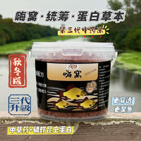 大禹飞鱼嗨窝秋冬寒冷季节新品野钓户外钓鱼酒米窝料