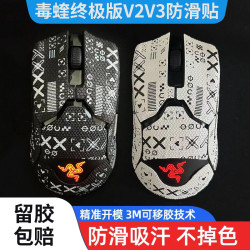鼠标防滑贴适用雷蛇毒蝰终极版 V2V3pro炼狱蝰蛇标准版吸汗蜥蜴皮
