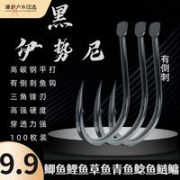伊势尼钓鲢鳙100枚/袋高碳钢倒刺青鱼专用鱼钩野钓鱼种渔具正品