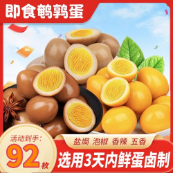 一点缘 五香鹌鹑蛋香辣鹌鹑蛋网红爆款宿舍零食卤蛋无壳熟食