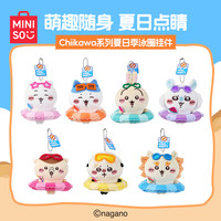 名创优品 Chiikawa系列夏日季泳圈挂件