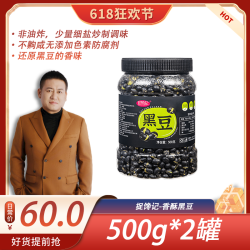 捉馋记 香酥黑豆 500g*2罐酥脆干炒美味爽口即食解馋