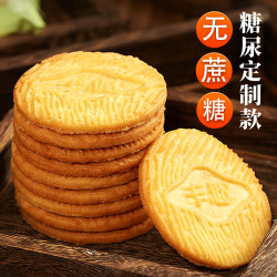 无蔗糖食品正宗猴头菇饼干网红爆款咸味香酥老人吃的零食孕妇代餐