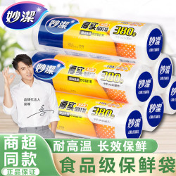 妙潔 妙洁保鲜袋家用点断式平口背心食品级专用冰箱大号加厚食品袋厨房