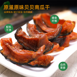 憨豆熊 网红贝贝南瓜干250g/袋软糯香甜嚼劲健康营养网红独立南瓜干零食