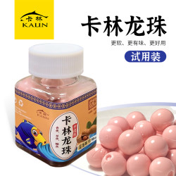 试用装卡林龙珠升级版鱼饵钓鱼珠珠鲤鱼青鱼草鱼鳊鱼饵浮水球沉水