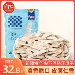尖下巴 新疆牙签瓜子原味白瓜子马牙瓜子袋阿克苏产地发货