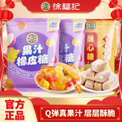 徐福记 橡皮糖两包　酥心糖一包-DB