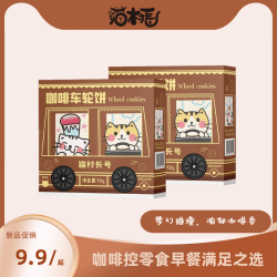 猫村长 促销咖啡车轮小饼干曲奇脆饼52g*6盒浓郁休闲早餐DB